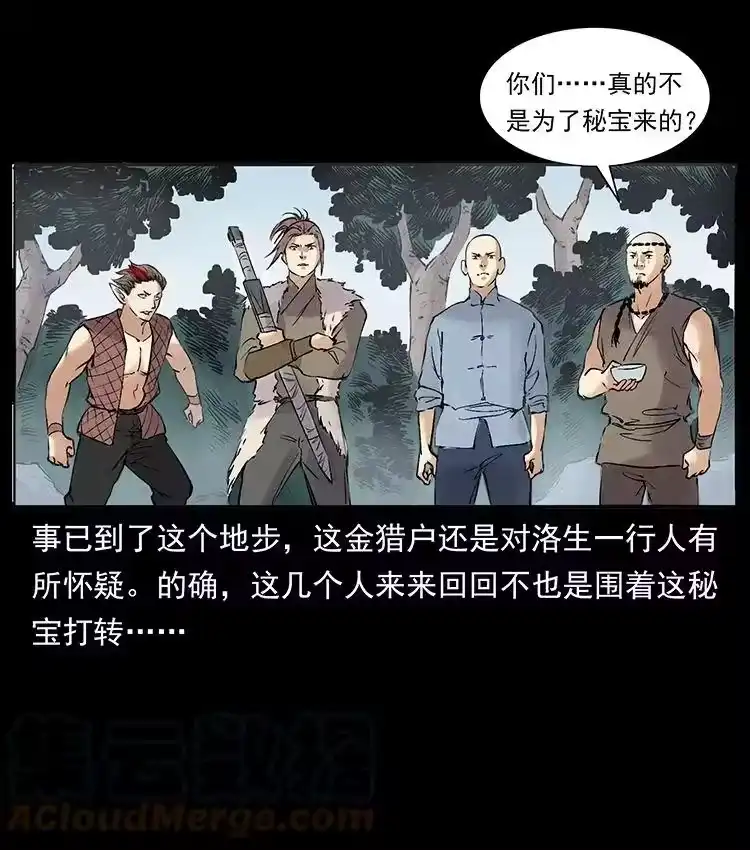 幽冥诡匠_h 洛生传4 高丽妖人 第28页