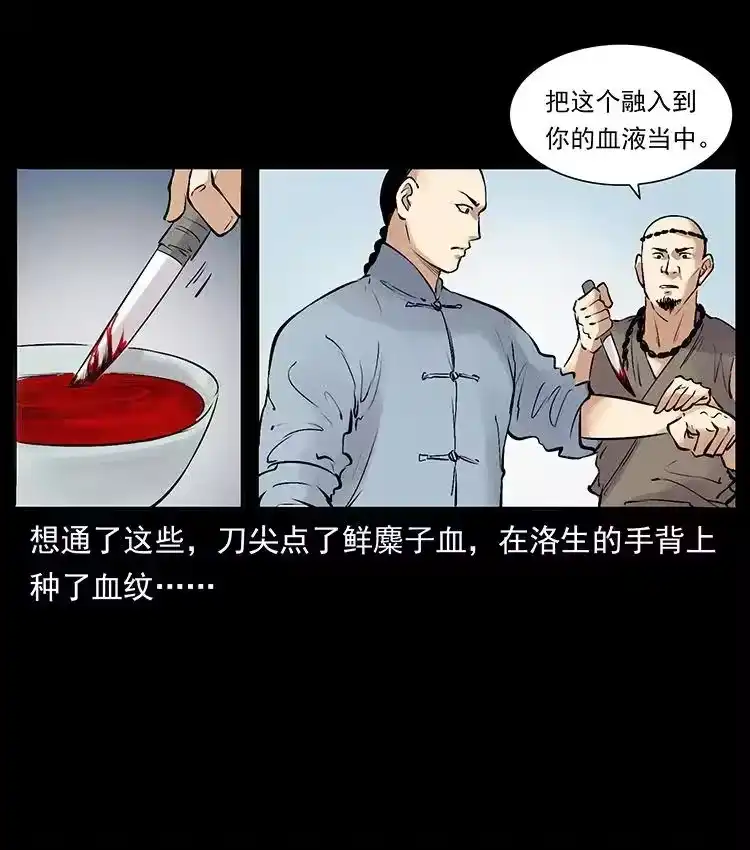 幽冥诡匠_h 洛生传4 高丽妖人 第30页