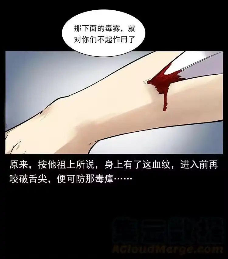 幽冥诡匠_h 洛生传4 高丽妖人 第31页