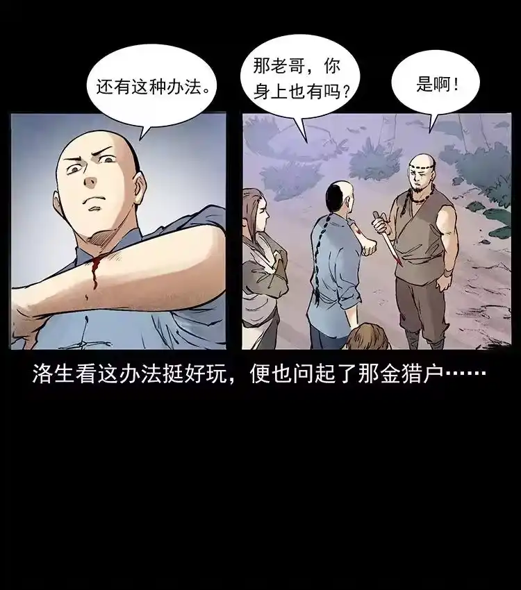 幽冥诡匠_h 洛生传4 高丽妖人 第32页