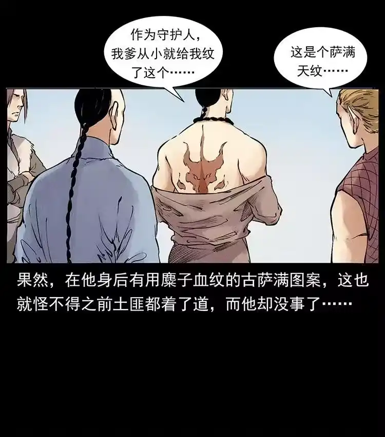 幽冥诡匠_h 洛生传4 高丽妖人 第33页