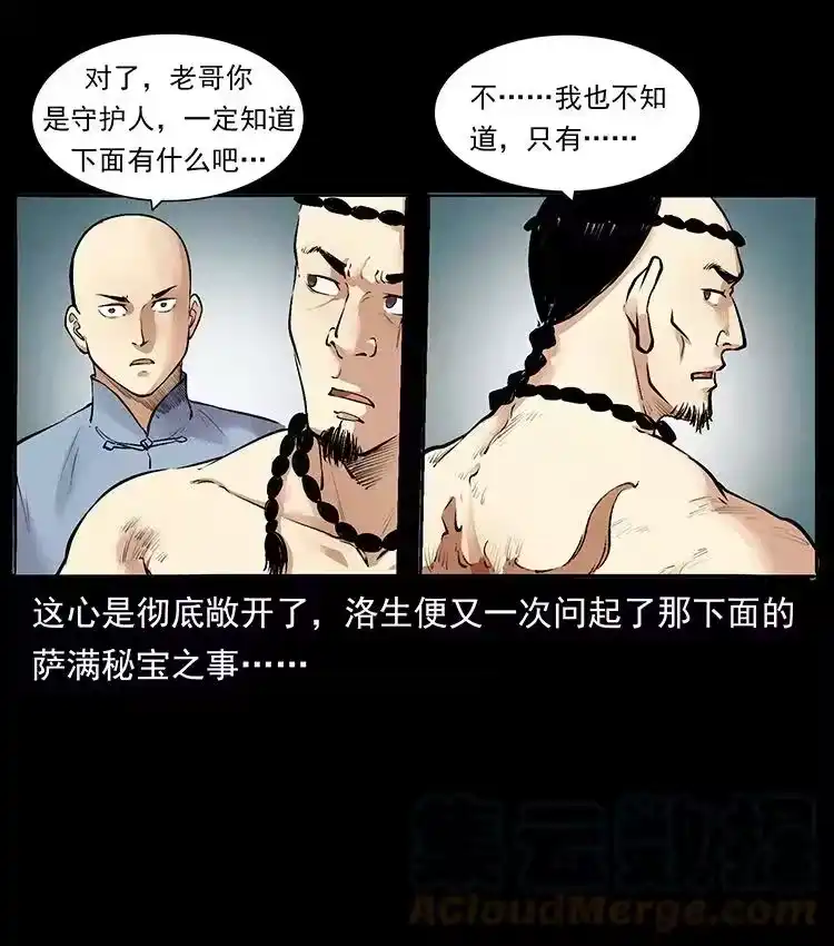 幽冥诡匠_h 洛生传4 高丽妖人 第34页