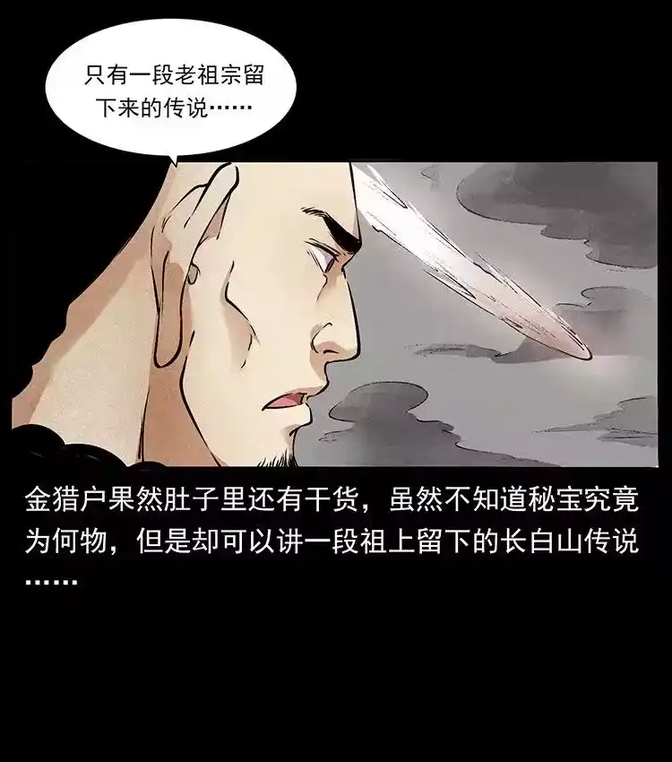 幽冥诡匠_h 洛生传4 高丽妖人 第35页