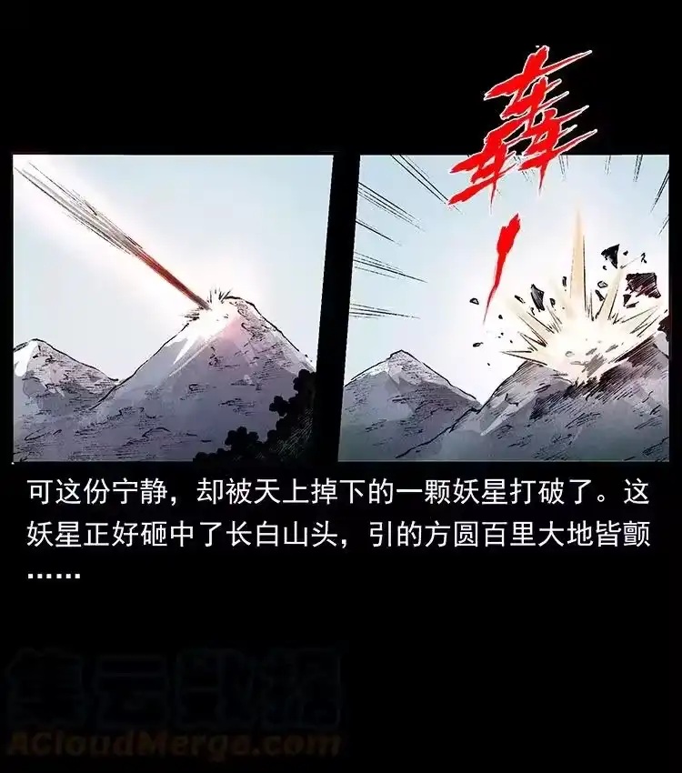 幽冥诡匠_h 洛生传4 高丽妖人 第37页