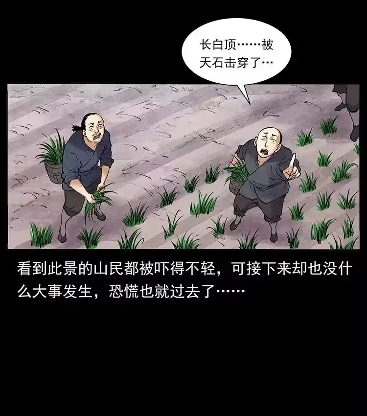 幽冥诡匠_h 洛生传4 高丽妖人 第38页