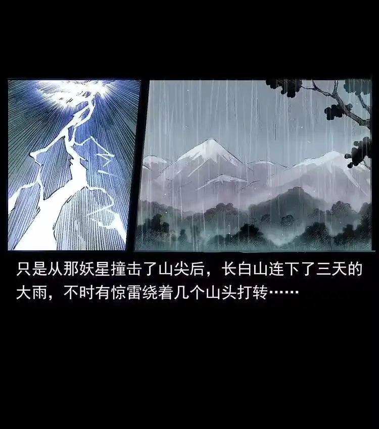 幽冥诡匠_h 洛生传4 高丽妖人 第39页