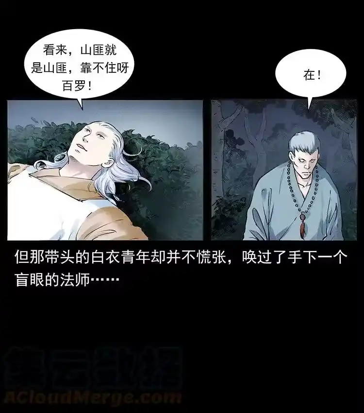 幽冥诡匠_h 洛生传4 高丽妖人 第4页