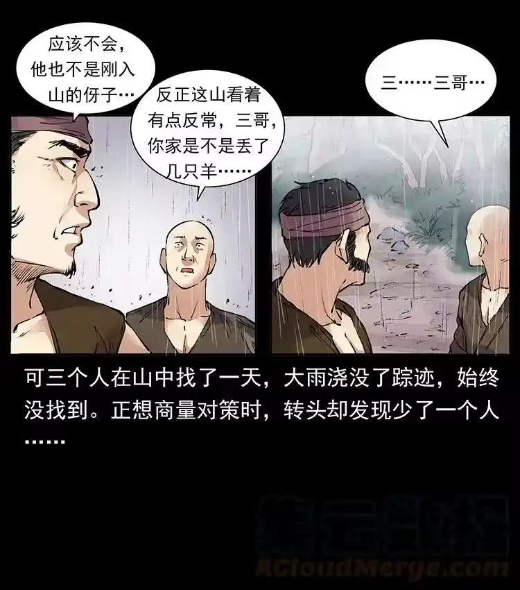 幽冥诡匠_h 洛生传4 高丽妖人 第43页