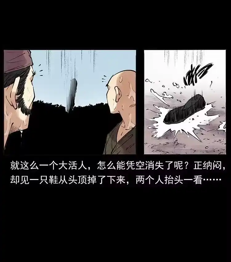 幽冥诡匠_h 洛生传4 高丽妖人 第44页