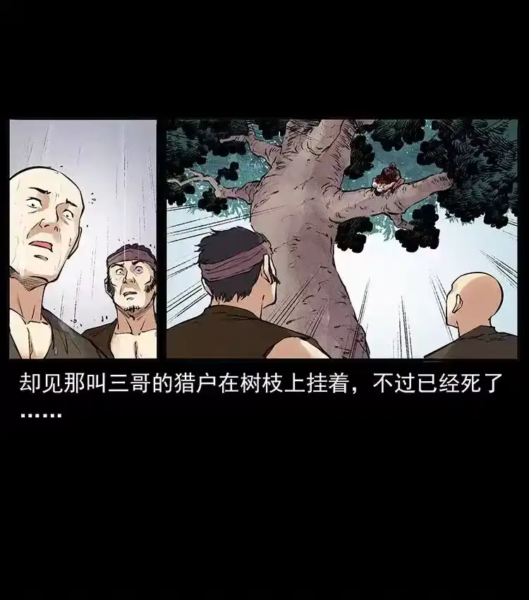幽冥诡匠_h 洛生传4 高丽妖人 第45页