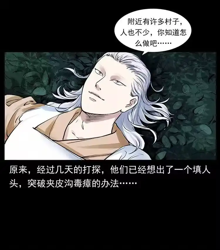 幽冥诡匠_h 洛生传4 高丽妖人 第5页