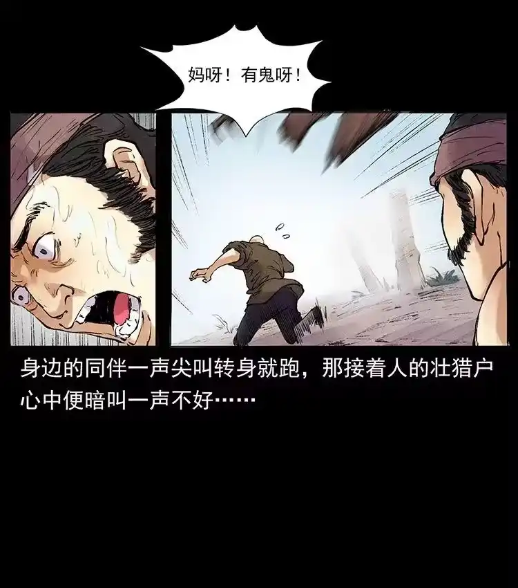 幽冥诡匠_h 洛生传4 高丽妖人 第50页