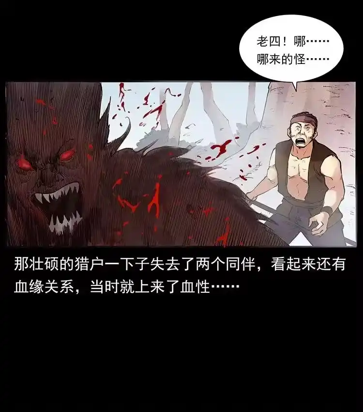 幽冥诡匠_h 洛生传4 高丽妖人 第53页
