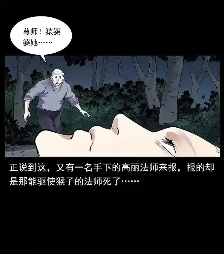 幽冥诡匠_h 洛生传4 高丽妖人 第6页