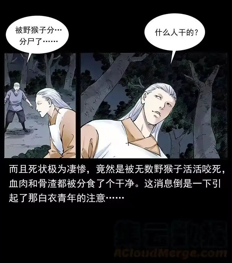 幽冥诡匠_h 洛生传4 高丽妖人 第7页
