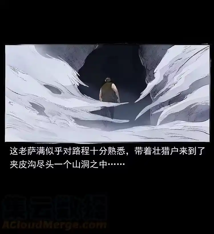 幽冥诡匠_h 洛生传4 高丽妖人 第79页