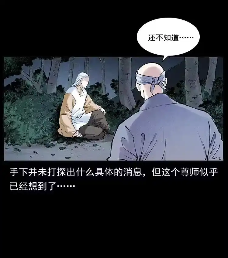 幽冥诡匠_h 洛生传4 高丽妖人 第8页