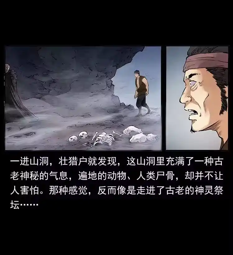 幽冥诡匠_h 洛生传4 高丽妖人 第80页