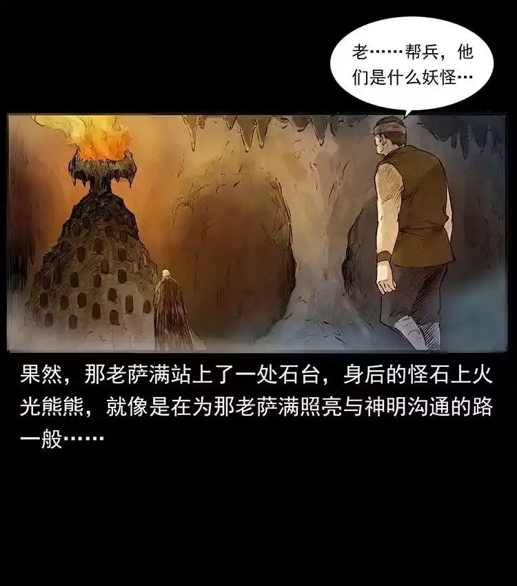 幽冥诡匠_h 洛生传4 高丽妖人 第81页