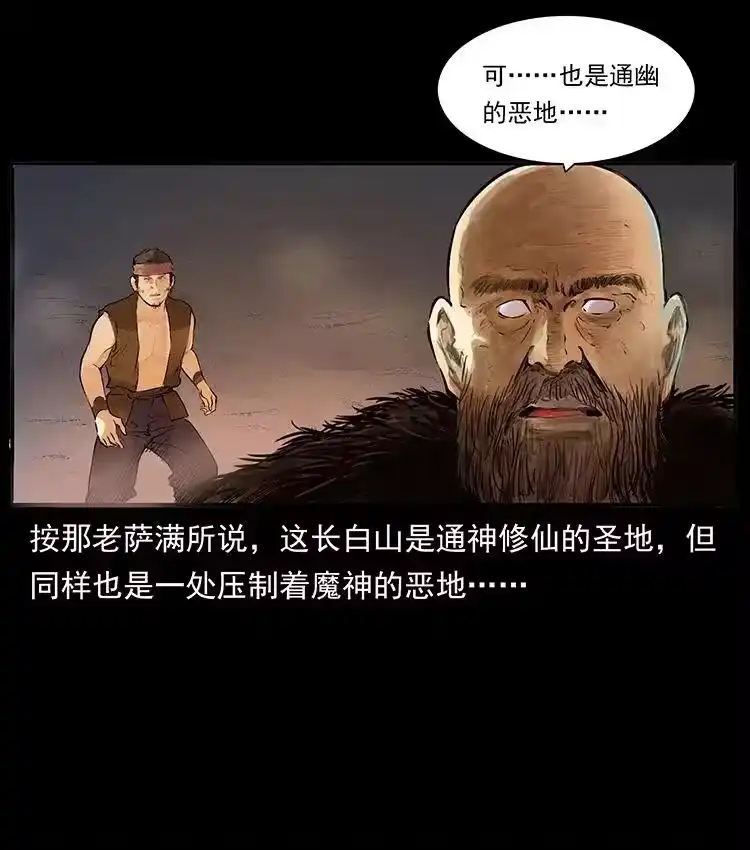 幽冥诡匠_h 洛生传4 高丽妖人 第83页