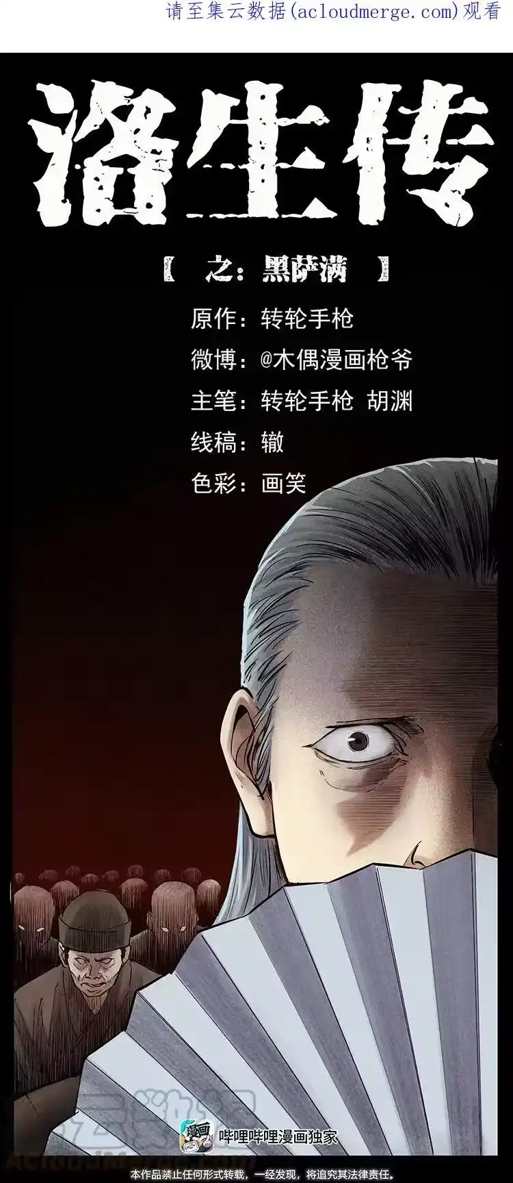 幽冥诡匠_h 外传 洛生传6 黑萨满 第1页