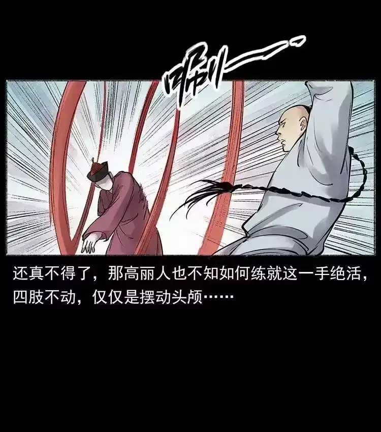 幽冥诡匠_h 外传 洛生传6 黑萨满 第11页