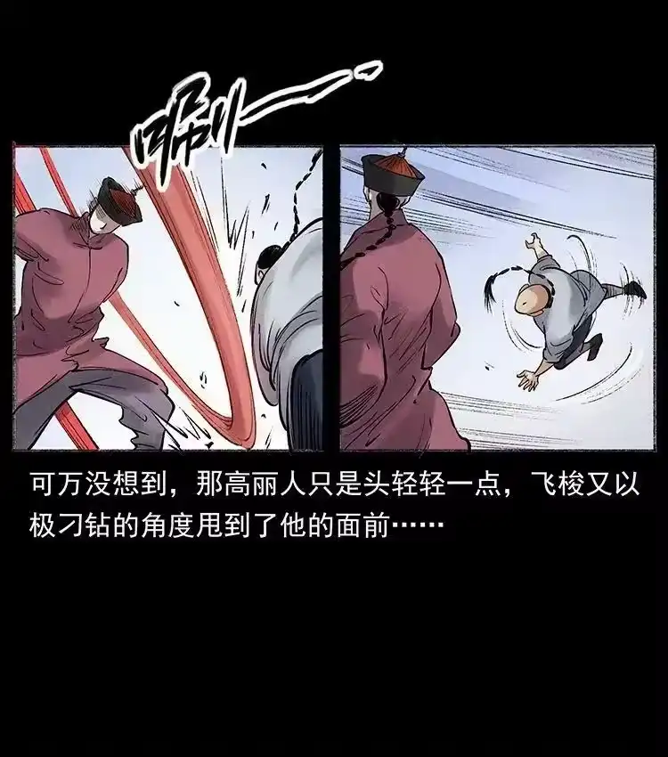 幽冥诡匠_h 外传 洛生传6 黑萨满 第17页
