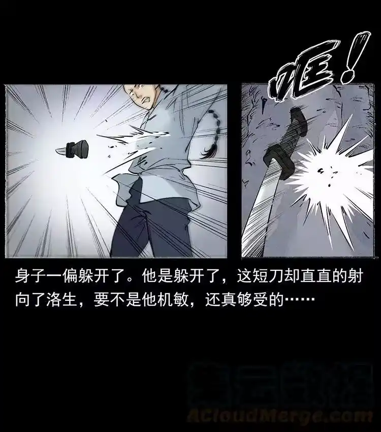 幽冥诡匠_h 外传 洛生传6 黑萨满 第22页