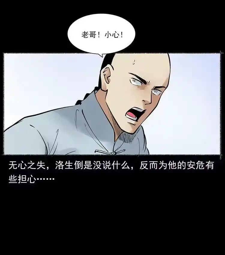 幽冥诡匠_h 外传 洛生传6 黑萨满 第23页