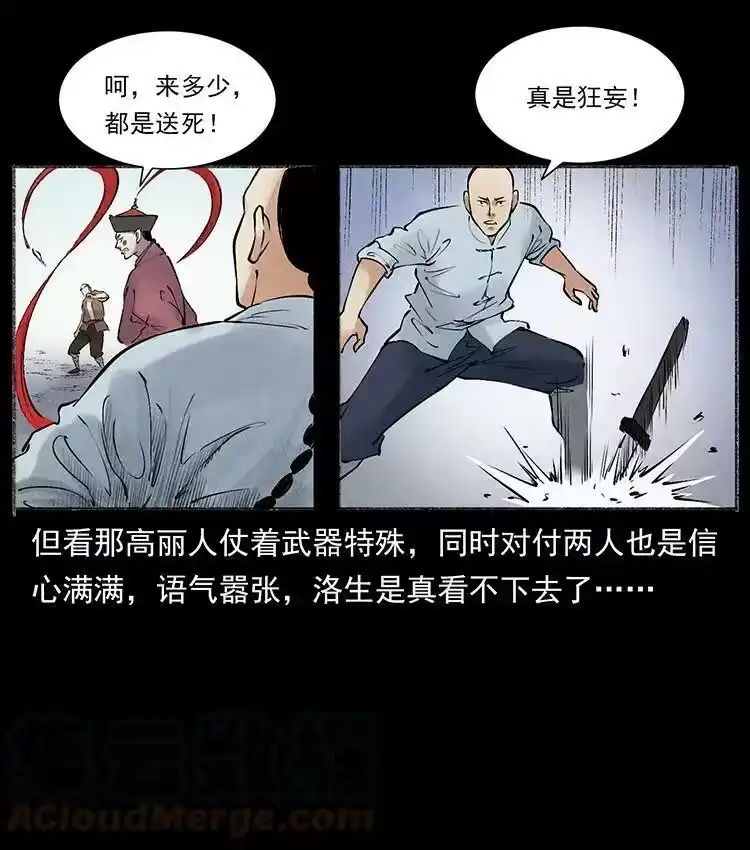 幽冥诡匠_h 外传 洛生传6 黑萨满 第25页