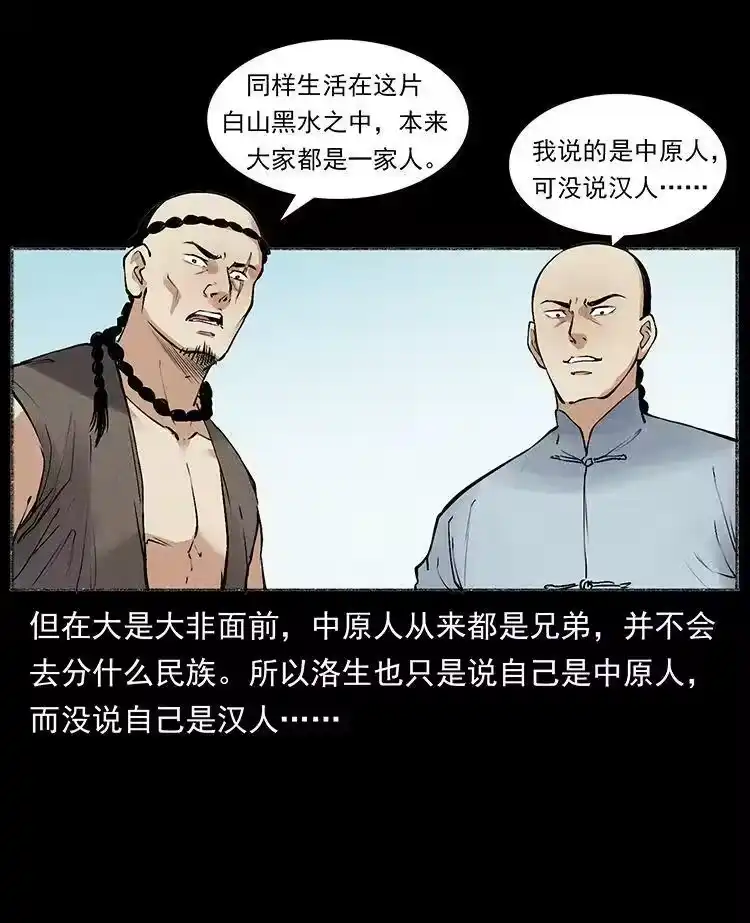 幽冥诡匠_h 外传 洛生传6 黑萨满 第35页