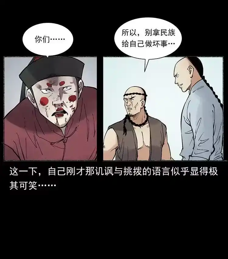 幽冥诡匠_h 外传 洛生传6 黑萨满 第36页