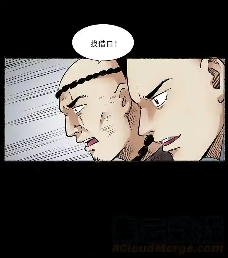 幽冥诡匠_h 外传 洛生传6 黑萨满 第37页