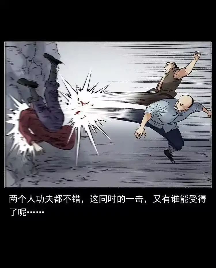 幽冥诡匠_h 外传 洛生传6 黑萨满 第39页