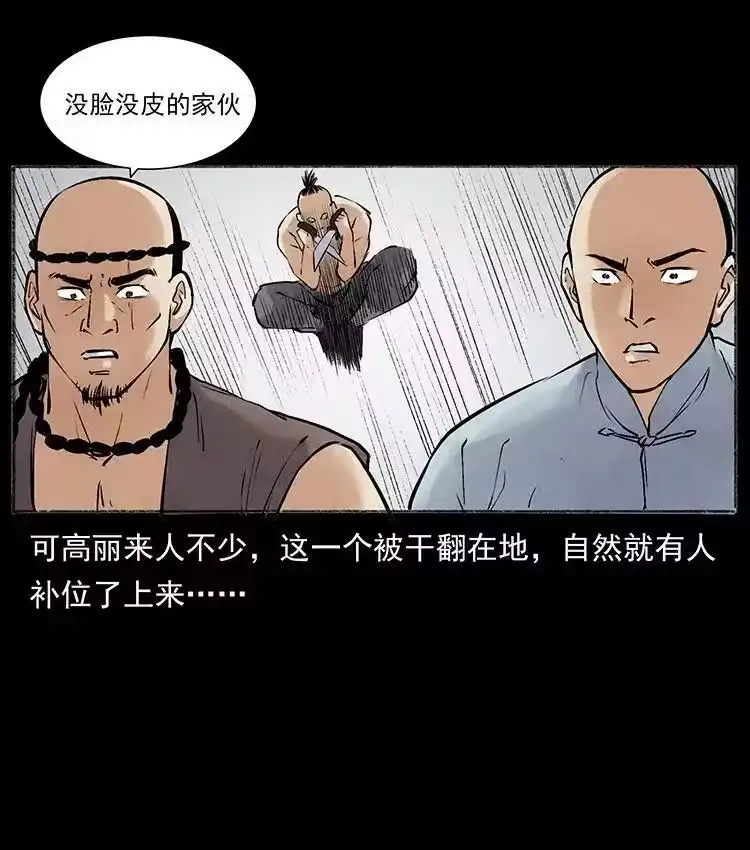 幽冥诡匠_h 外传 洛生传6 黑萨满 第42页
