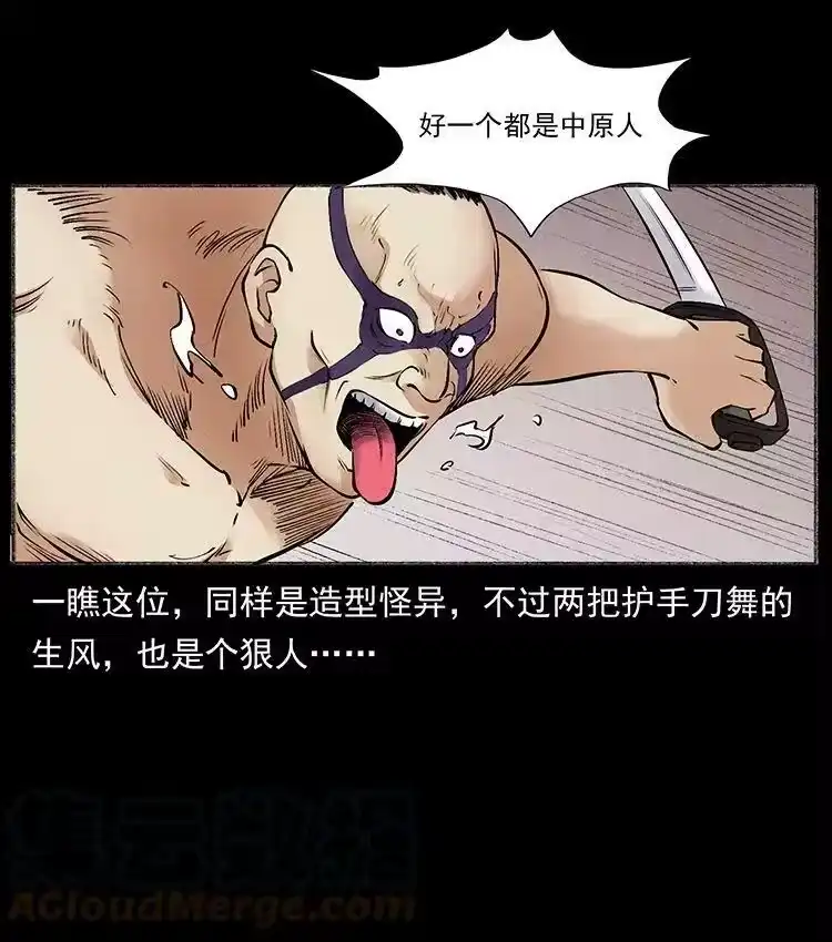 幽冥诡匠_h 外传 洛生传6 黑萨满 第43页