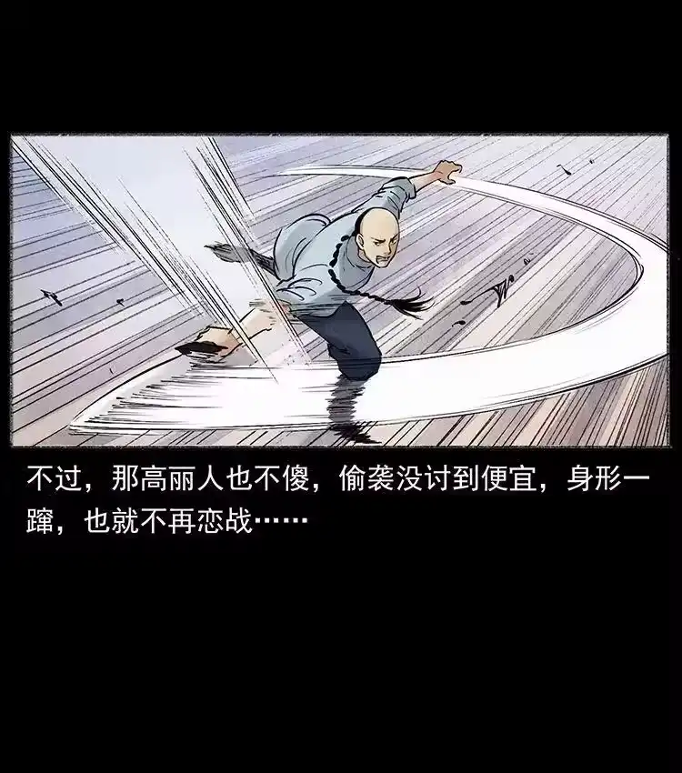 幽冥诡匠_h 外传 洛生传6 黑萨满 第48页