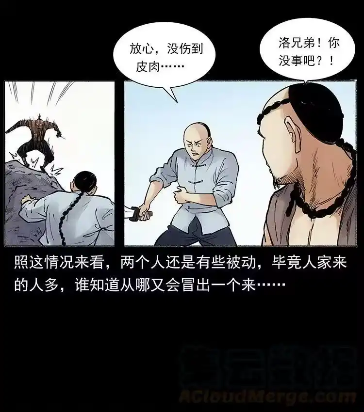幽冥诡匠_h 外传 洛生传6 黑萨满 第49页