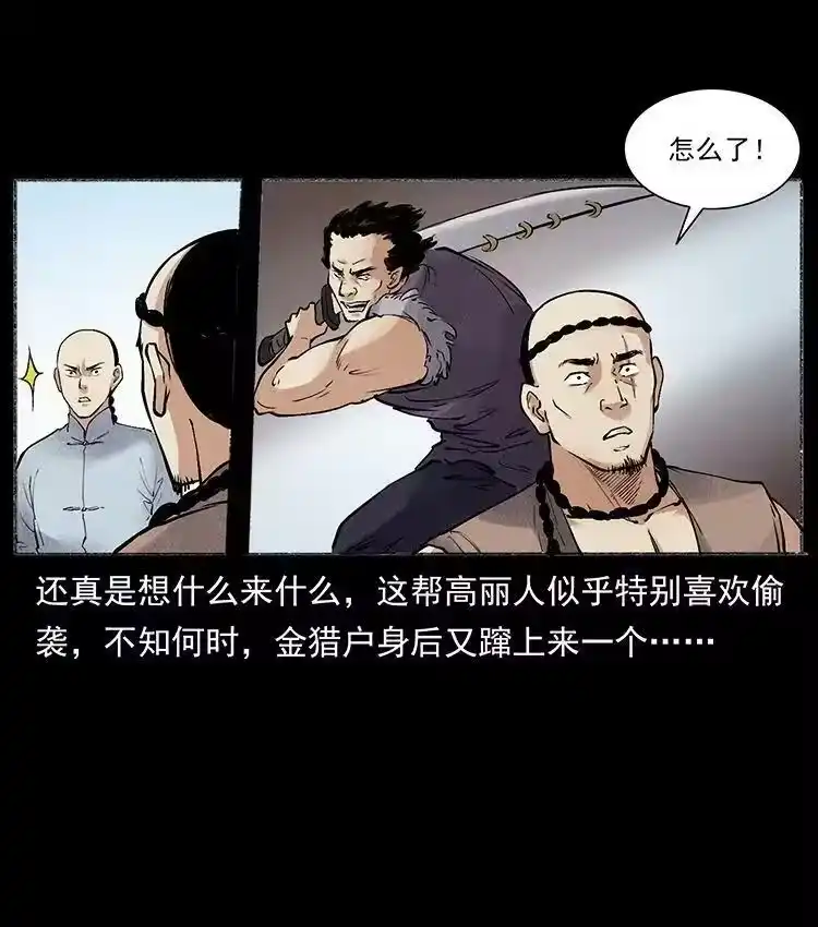 幽冥诡匠_h 外传 洛生传6 黑萨满 第50页