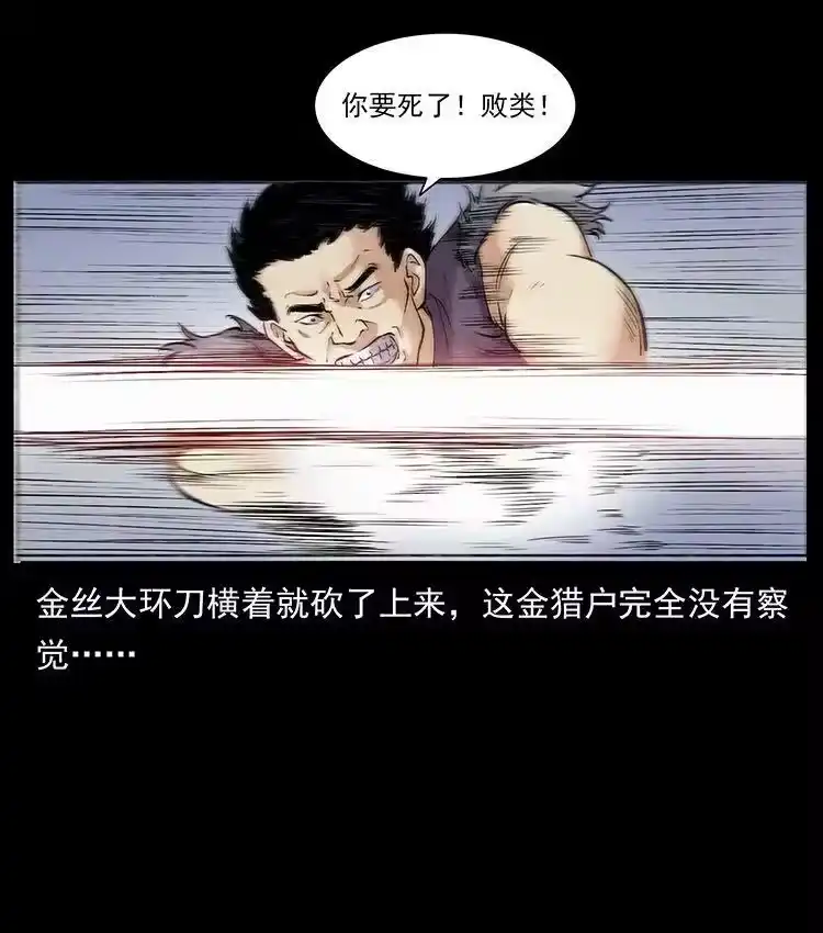 幽冥诡匠_h 外传 洛生传6 黑萨满 第51页