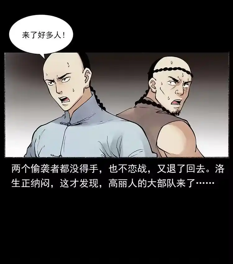 幽冥诡匠_h 外传 洛生传6 黑萨满 第54页