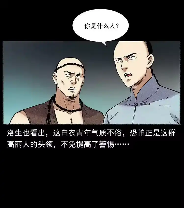 幽冥诡匠_h 外传 洛生传6 黑萨满 第60页