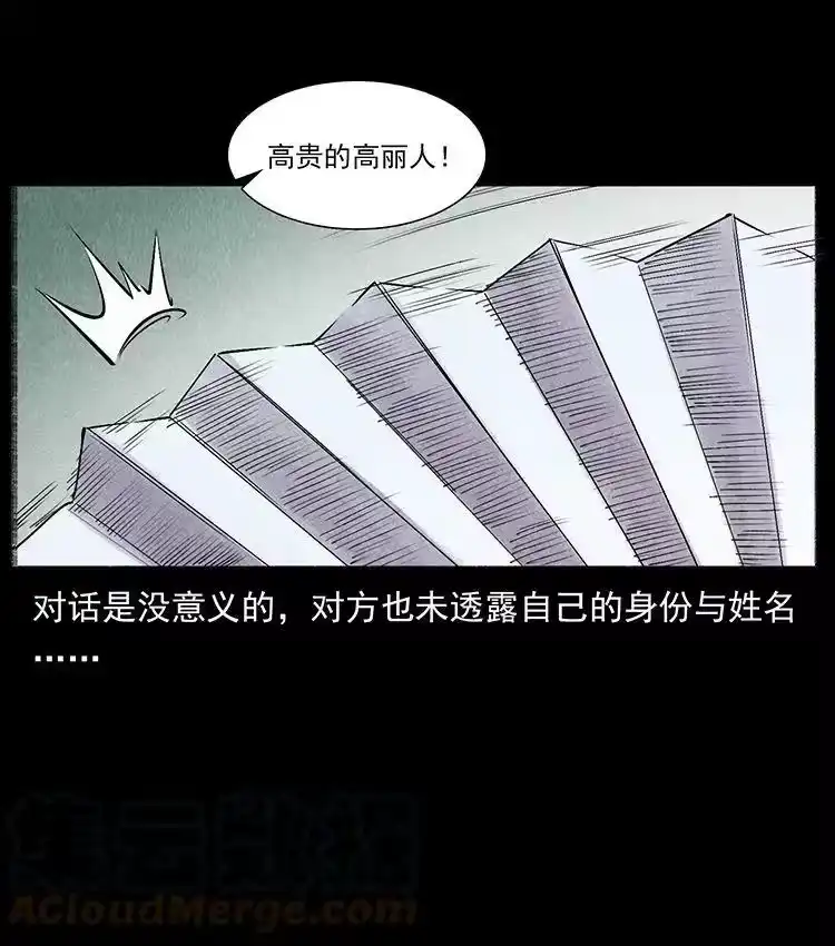 幽冥诡匠_h 外传 洛生传6 黑萨满 第61页