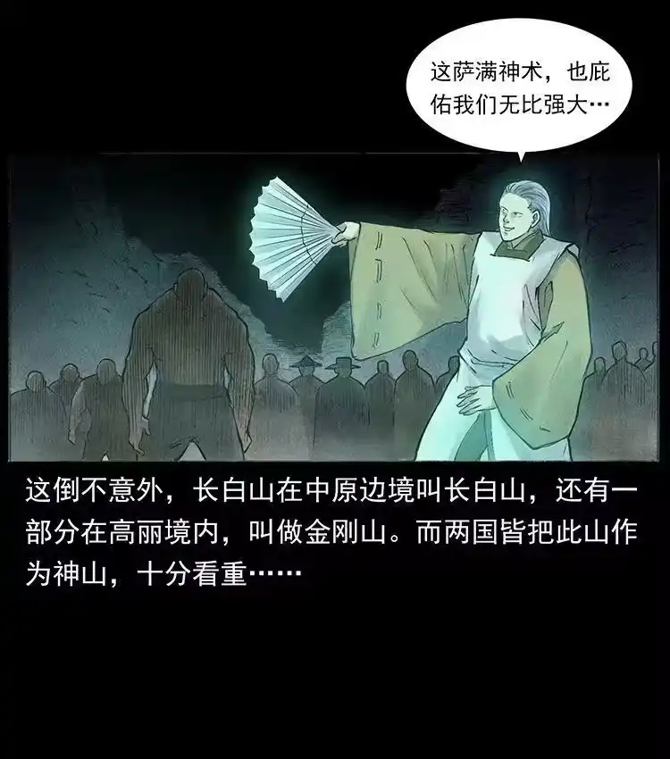 幽冥诡匠_h 外传 洛生传6 黑萨满 第63页