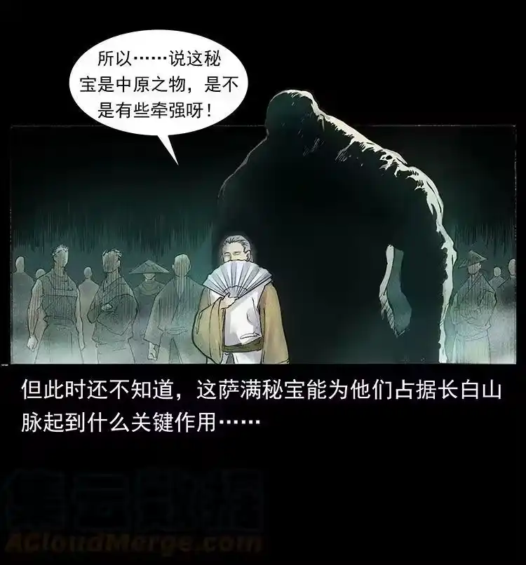 幽冥诡匠_h 外传 洛生传6 黑萨满 第64页