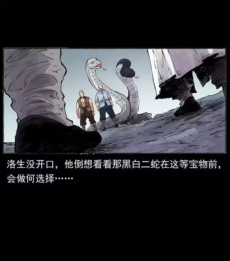 幽冥诡匠_h 外传 洛生传6 黑萨满 第68页