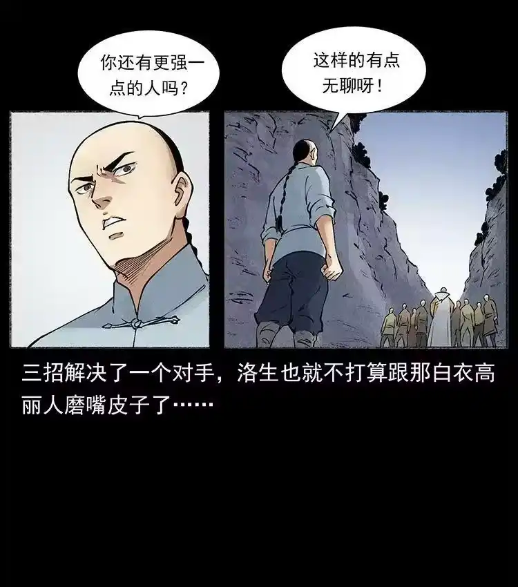 幽冥诡匠_h 外传 洛生传6 黑萨满 第81页