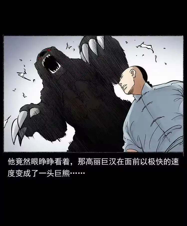 幽冥诡匠_h 外传 洛生传6 黑萨满 第86页