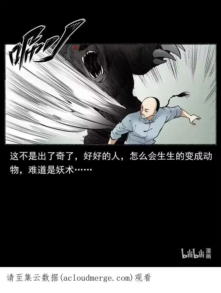 幽冥诡匠_h 外传 洛生传6 黑萨满 第87页