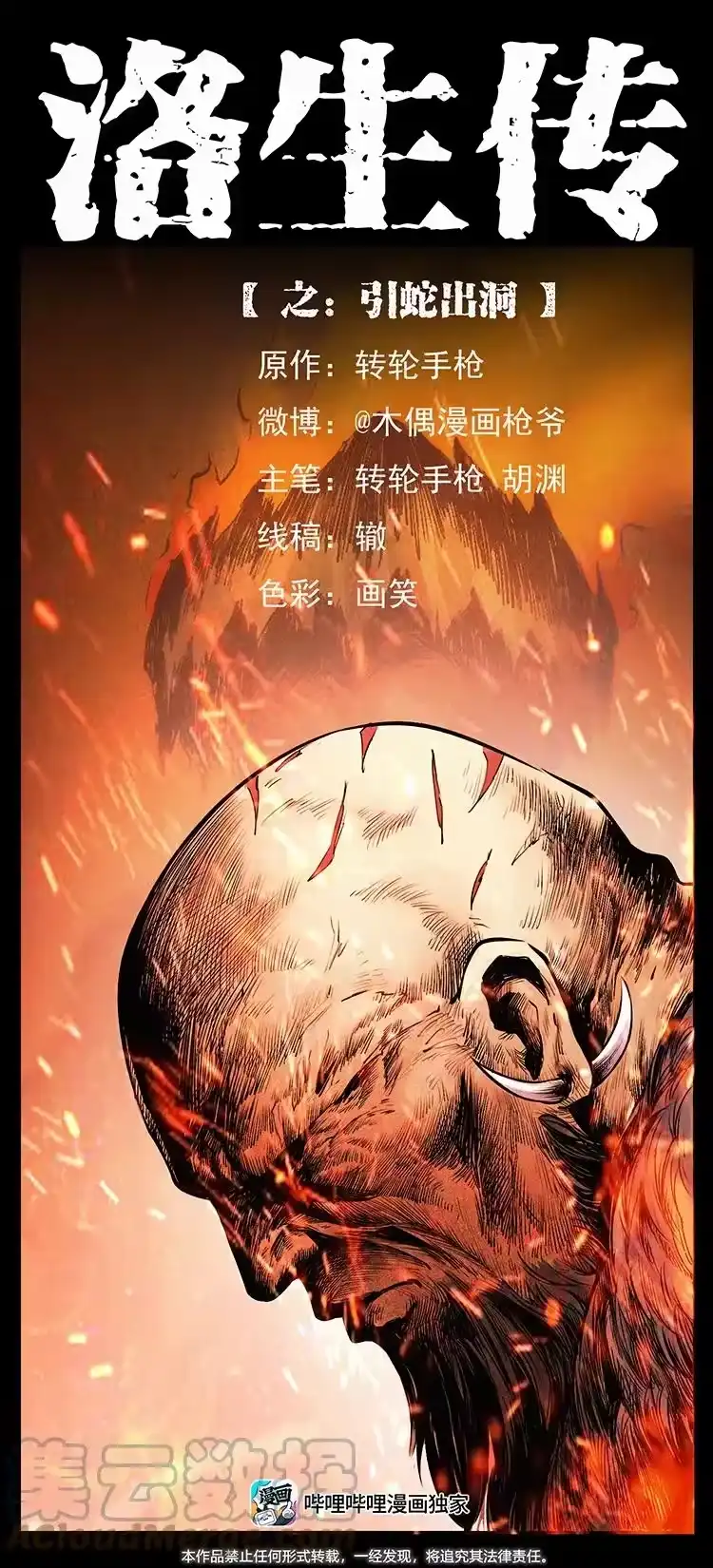幽冥诡匠_h 洛生传5 引蛇出洞 第1页